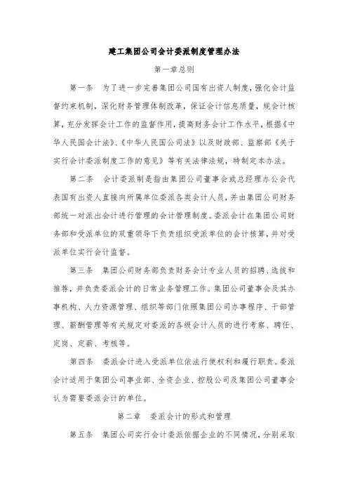会计委派制度参考