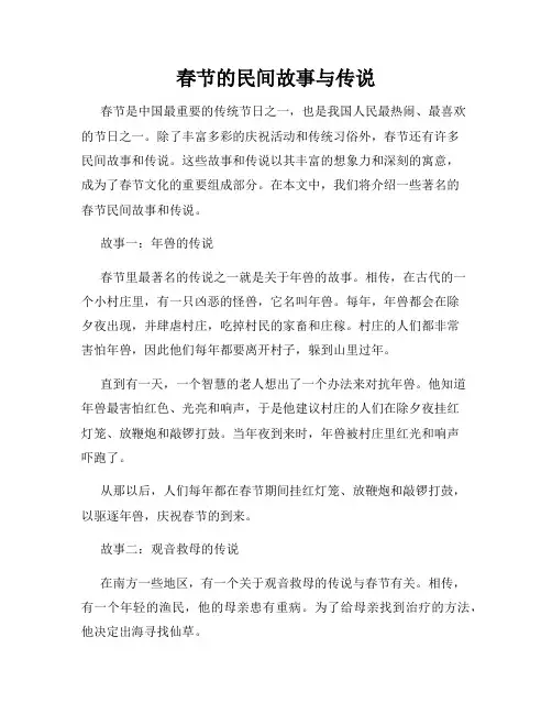 春节的民间故事与传说