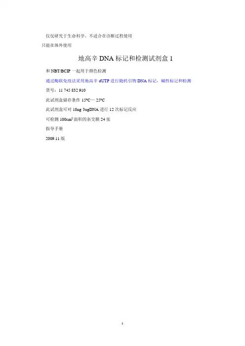 地高辛标记及检测试剂盒说明书