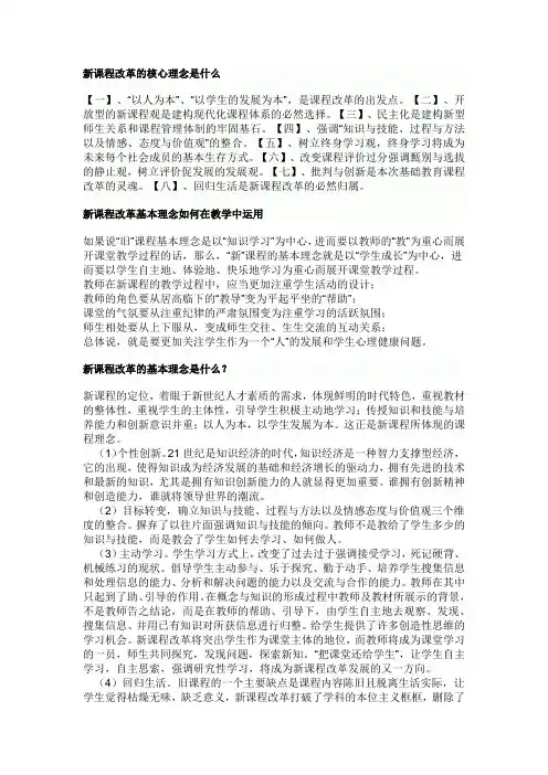 新课程改革的核心理念是什么 2