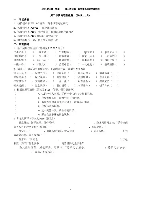 高三语文自主生长单之早读材料2