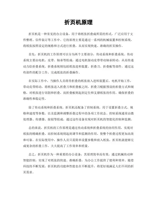 折页机原理