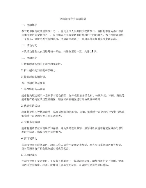 洛阳超市春节活动策划