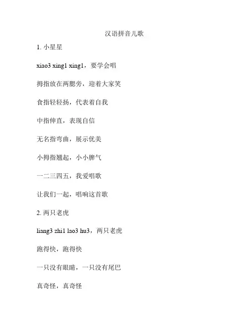 汉语拼音儿歌