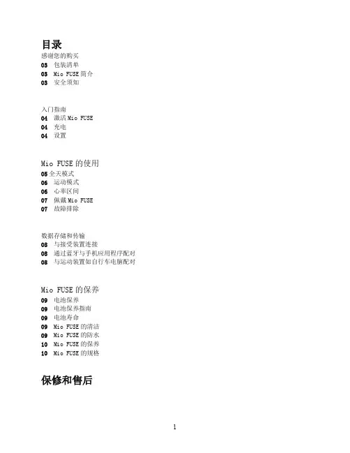 Mio FUSE 详细中文说明书