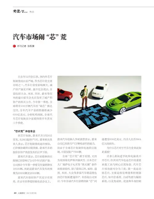 汽车市场闹“芯”荒