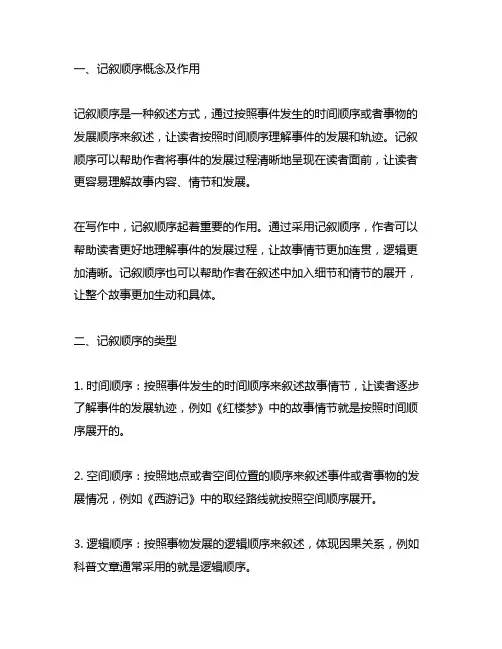 记叙顺序有哪些及作用初中答题技巧