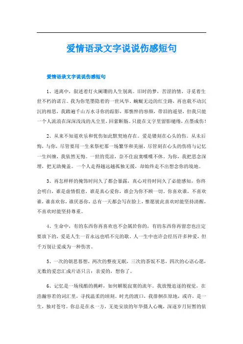 爱情语录文字说说伤感短句