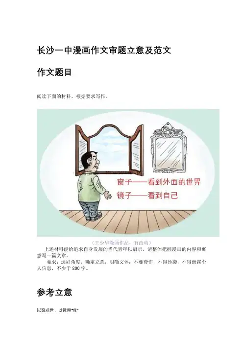 高中语文作文长沙一中漫画作文审题立意、范文