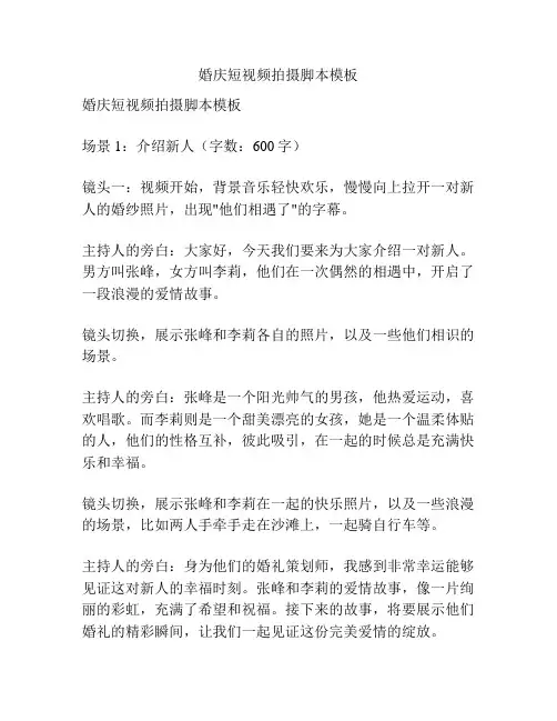 婚庆短视频拍摄脚本模板