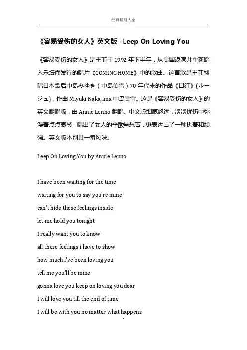 【经典翻唱】07《容易受伤的女人》英文版--Leep On Loving You