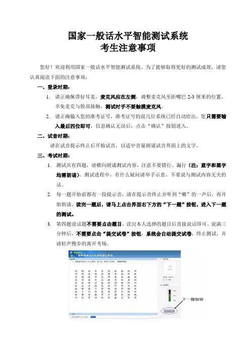 国家一般话水平智能测试系统