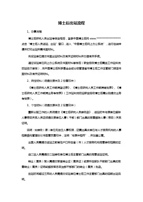 博士后出站流程