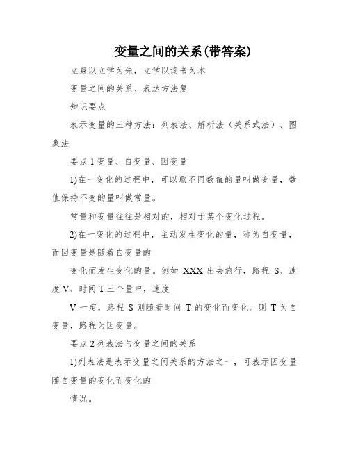 变量之间的关系(带答案)