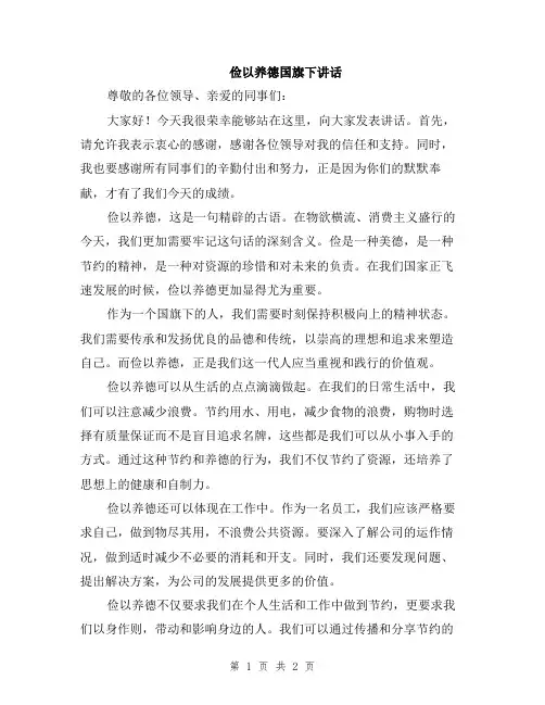 俭以养德国旗下讲话