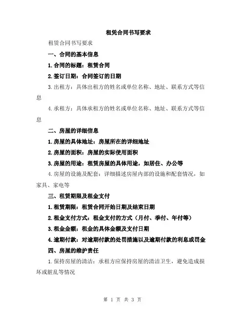 租凭合同书写要求