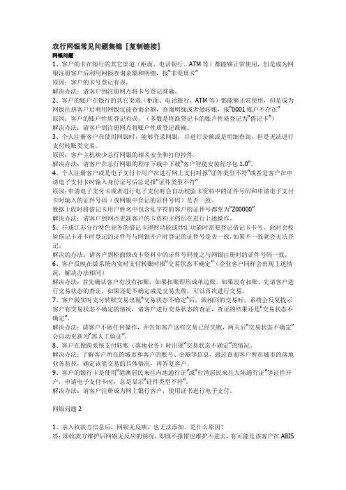农行网银常见问题集锦