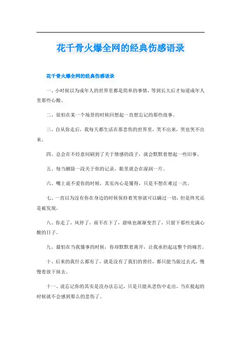 花千骨火爆全网的经典伤感语录