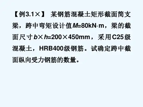 例题受弯构件正截面承载力计算精选全文 (2)