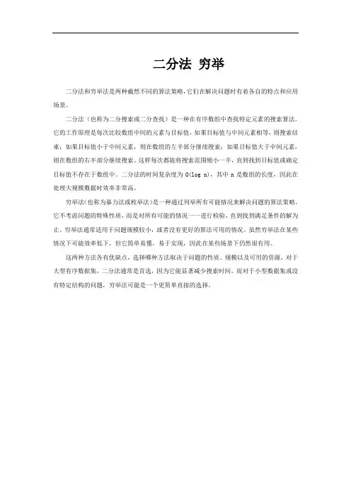二分法 穷举