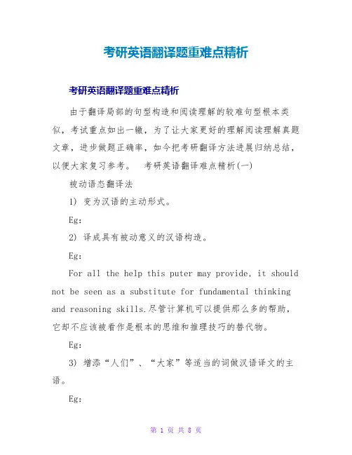 考研英语翻译题重难点精析