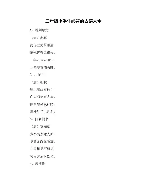 二年级小学生必背的古诗大全