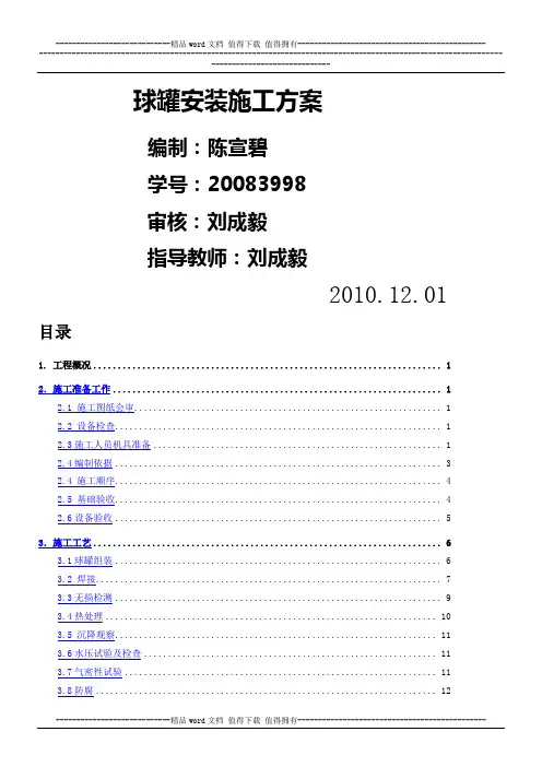 球罐施工方法_secret