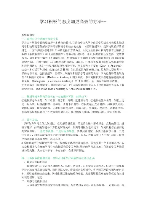 解剖学学习方法
