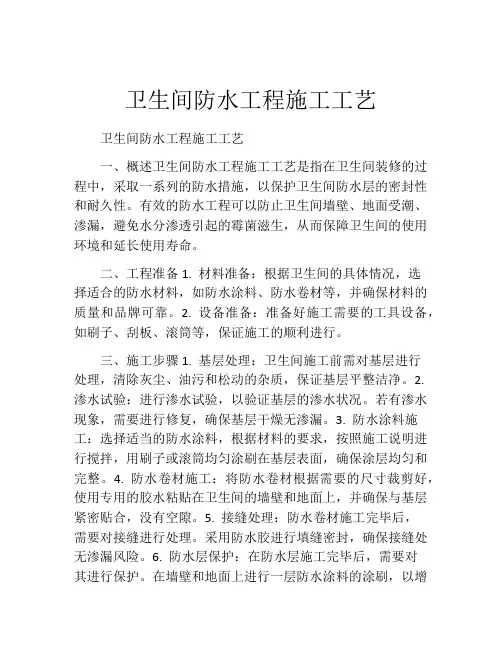 卫生间防水工程施工工艺