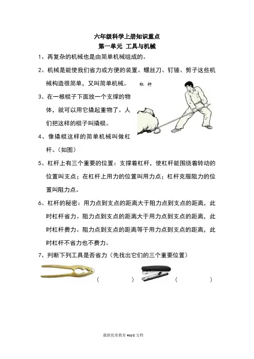 教科版六年级科学上册第一单元重点__工具与机械