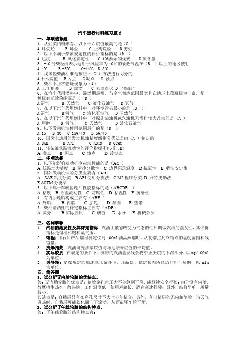 汽车运行材料练习题C