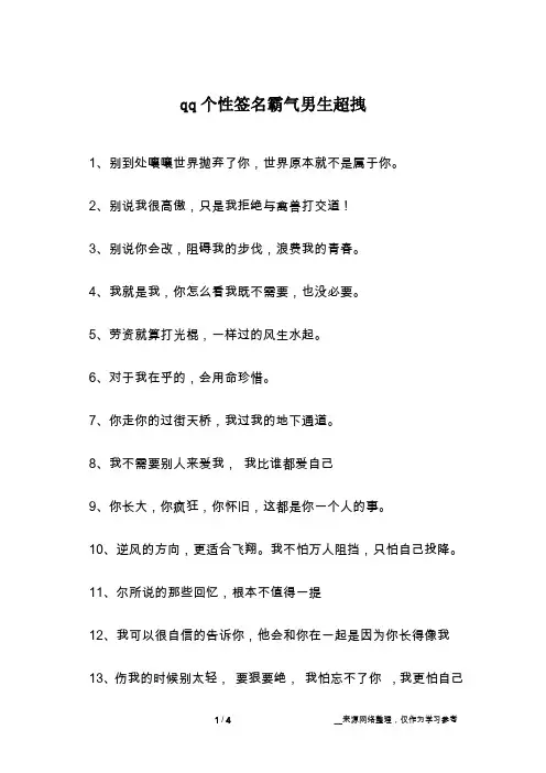 qq个性签名霸气男生超拽