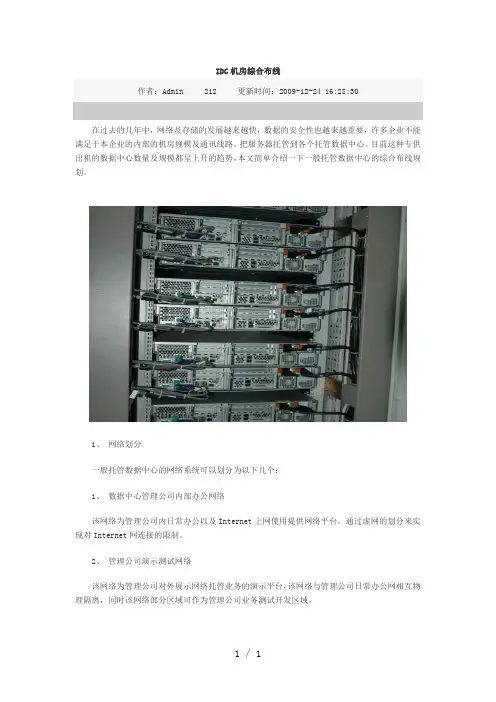 《IDC机房综合布线》word版