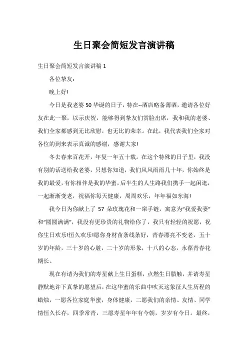 生日聚会简短发言演讲稿
