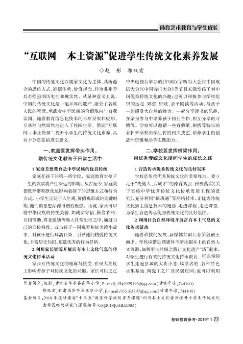 “互联网+本土资源”促进学生传统文化素养发展