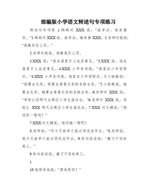 部编版小学语文转述句专项练习