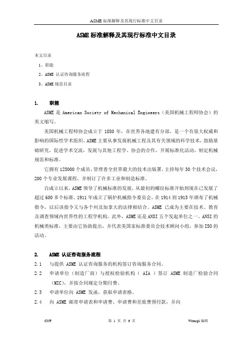 ASME标准解释及其现行标准中文目录