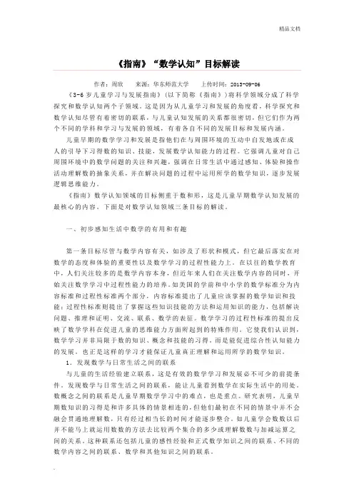 《指南》“数学认知”目标解读