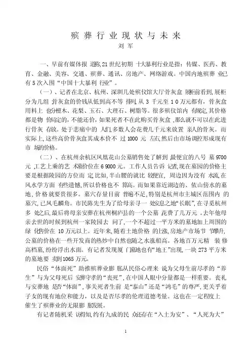 殡葬行业现状与未来