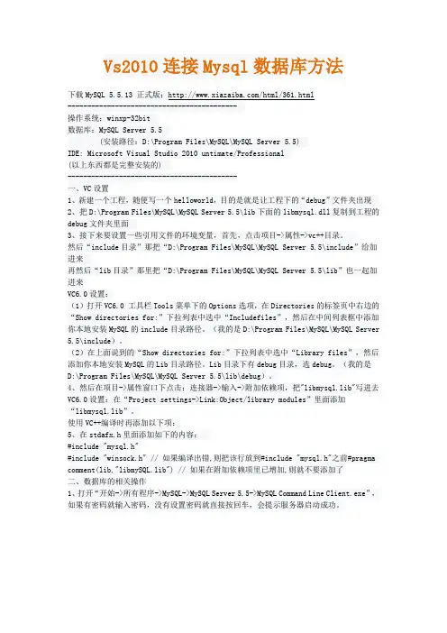 vs2010连接mysql数据库方法