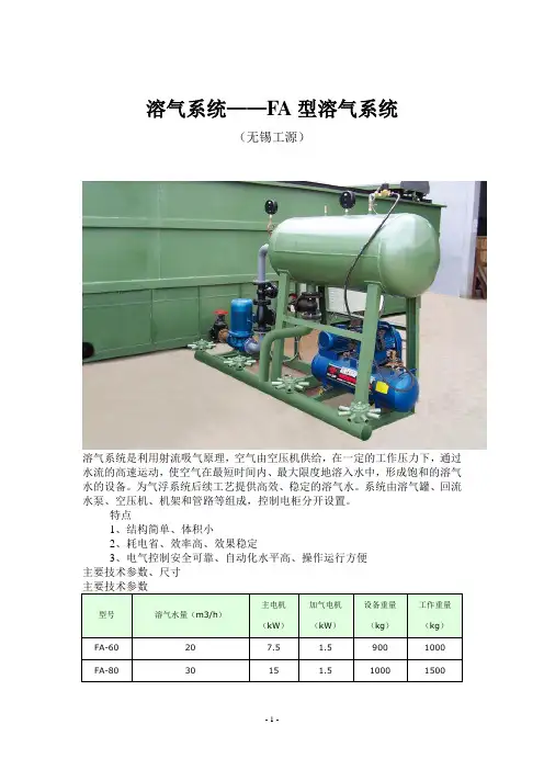 溶气系统