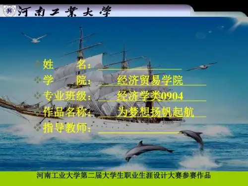 河工大第二届职业生涯规划参赛作品