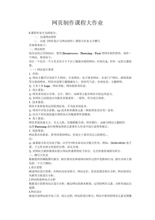 网页制作课程大作业