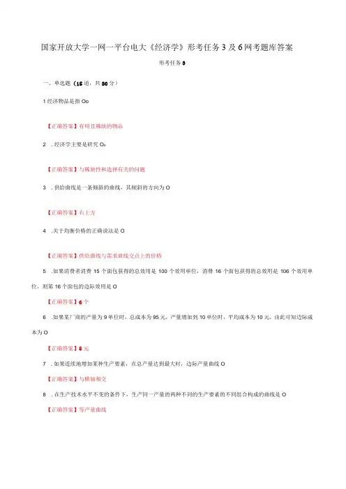 国家开放大学一网一平台电大《经济学》形考任务3及6网考题库答案
