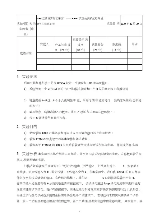 8086矩阵键盘显示