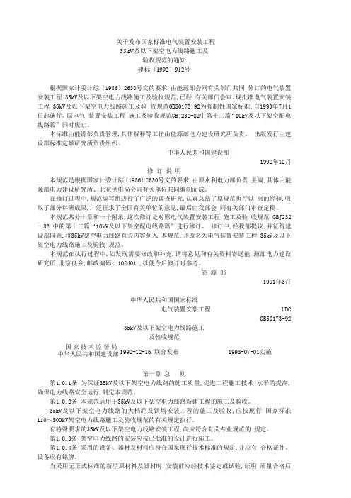 千伏及以下架空电力线路施工及验收规范