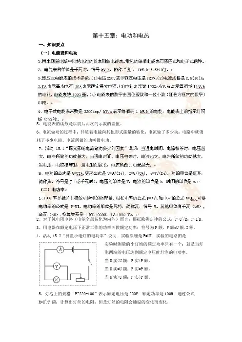 中考苏科版物理第一轮复习电功和电热