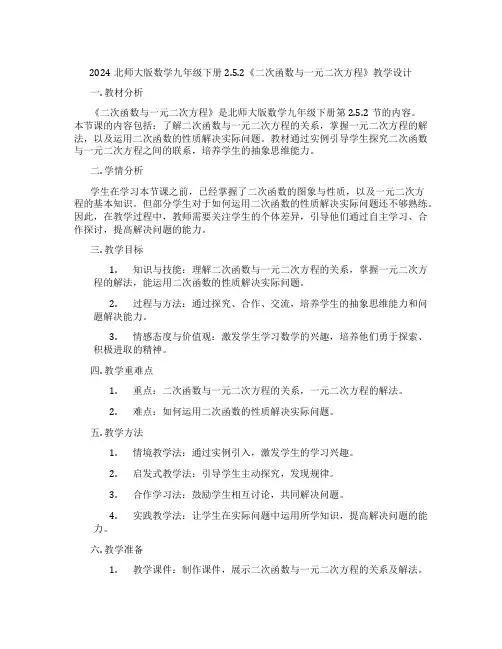 2024北师大版数学九年级下册2.5.2《二次函数与一元二次方程》教学设计
