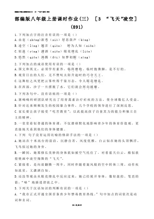 【初中语文】部编版八年级上册课时作业(练习题)