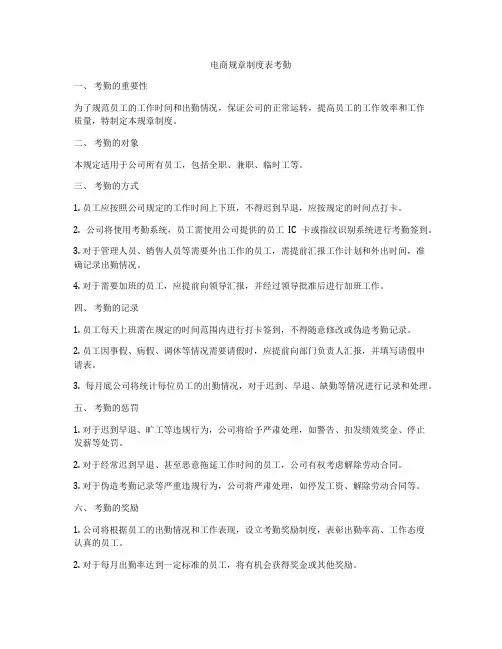 电商规章制度表考勤